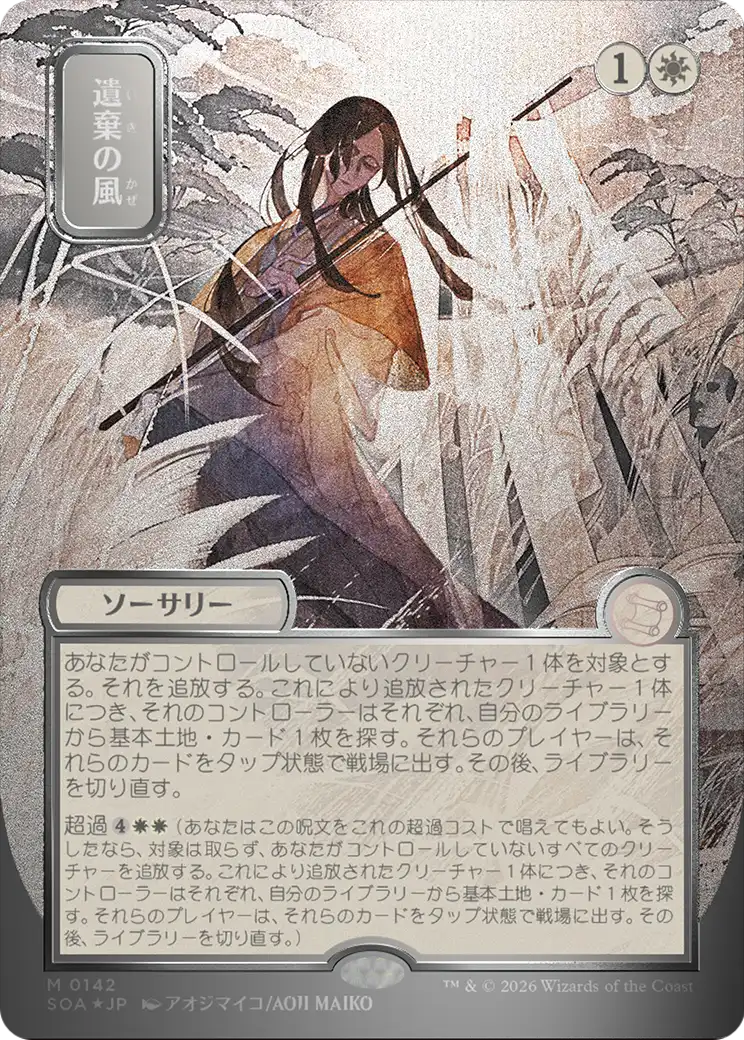 Winds of Abandon MTG proxy card