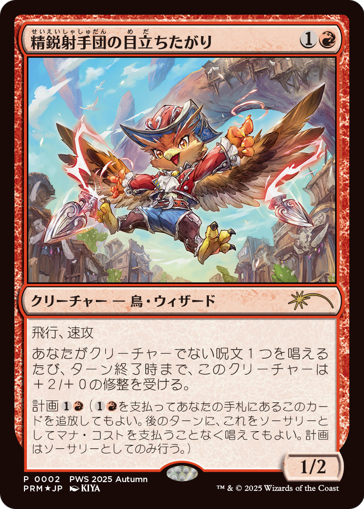 Slickshot Show-Off MTG proxy card
