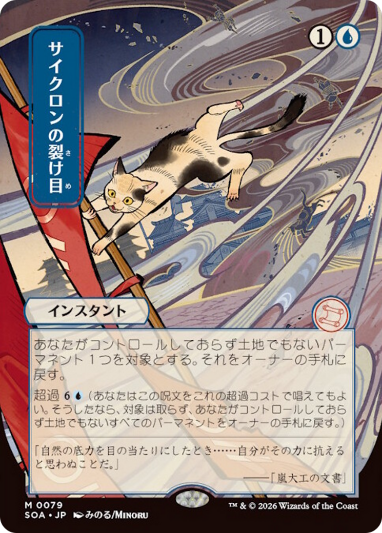 Cyclonic Rift MTG proxy card