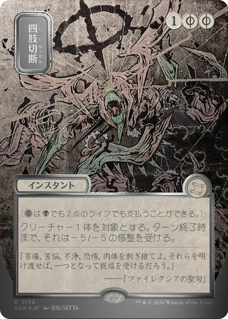 Dismember MTG proxy card