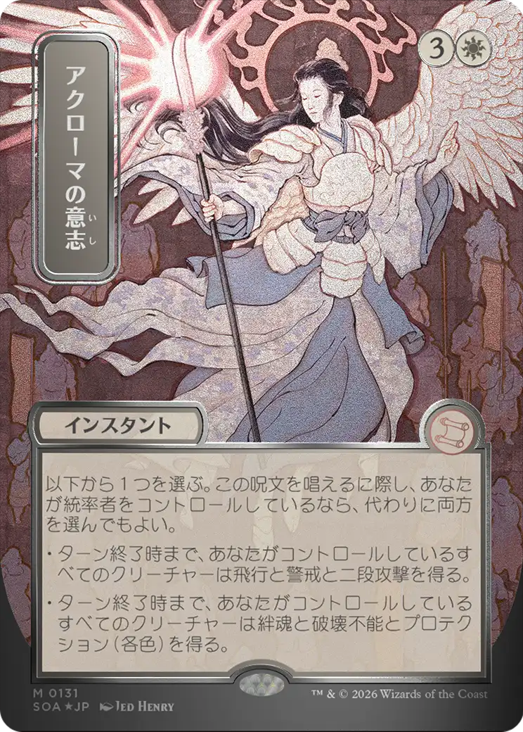 Akroma's Will MTG proxy card