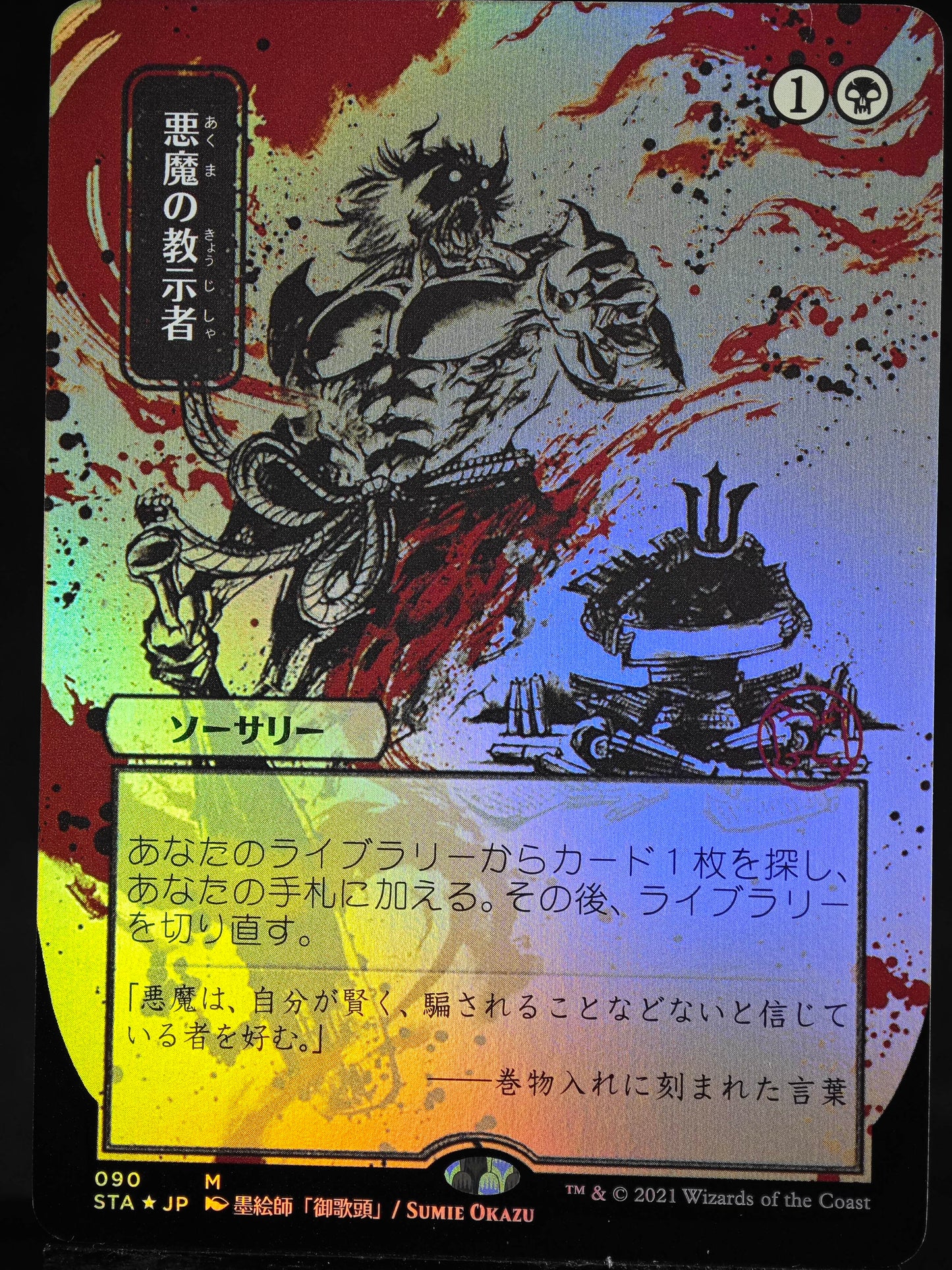 Demonic Tutor proxy card MTG Strixhaven Mystical Archive