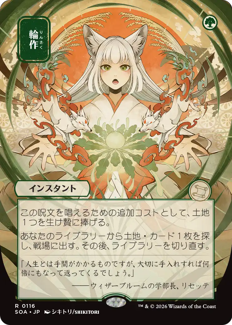 Crop Rotation MTG proxy card