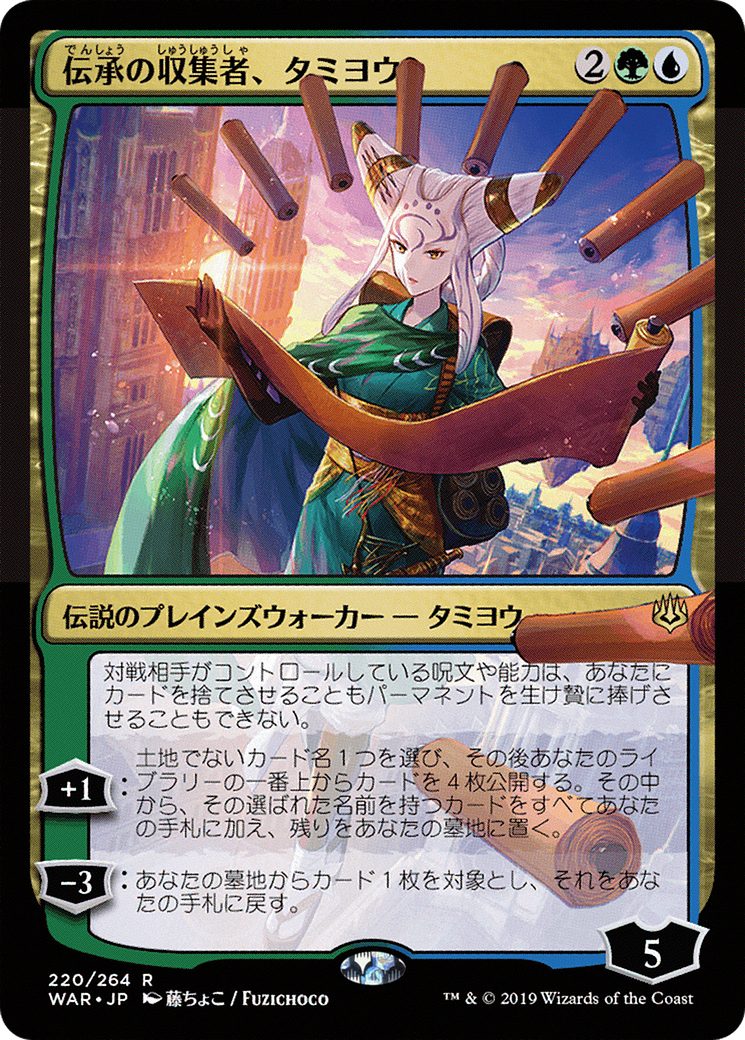 Tamiyo, Collector of Tales MTG proxy card