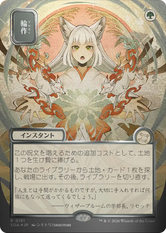 Crop Rotation MTG proxy card