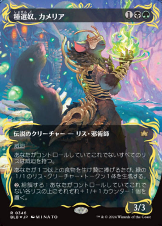 Camellia, the Seedmiser proxy card MTG Bloomburrow