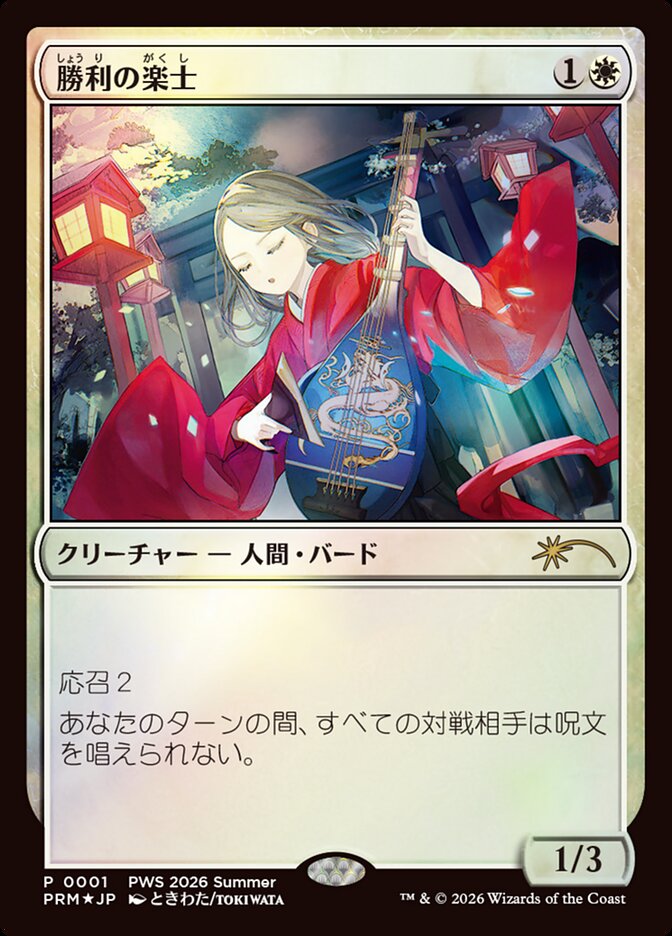 Voice of Victory MTG proxy card