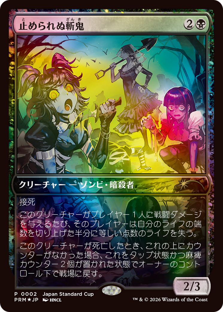 Unstoppable Slasher MTG proxy card
