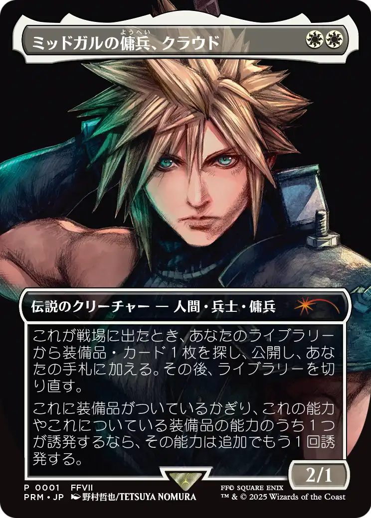 Cloud, Midgar Mercenary MTG proxy card