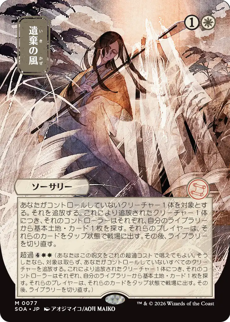 Winds of Abandon MTG proxy card
