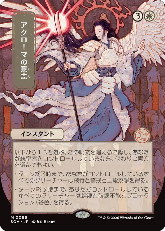 Akroma's Will MTG proxy card