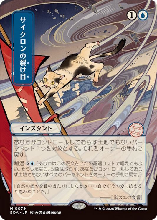 Cyclonic Rift MTG proxy card