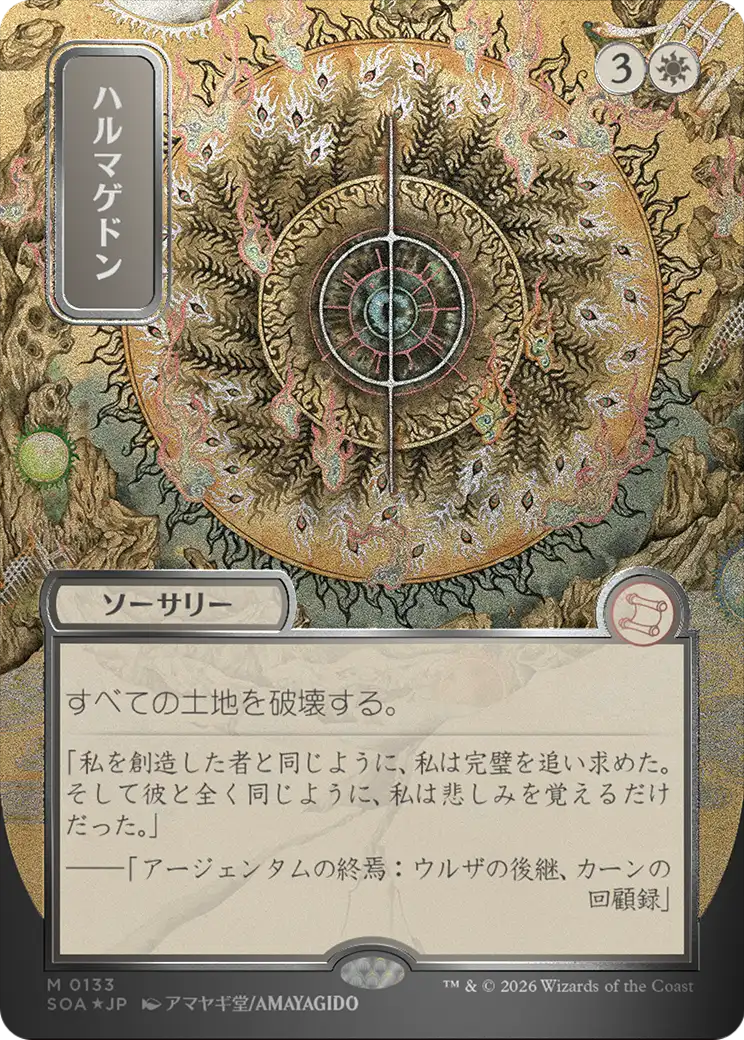 Armageddon MTG proxy card