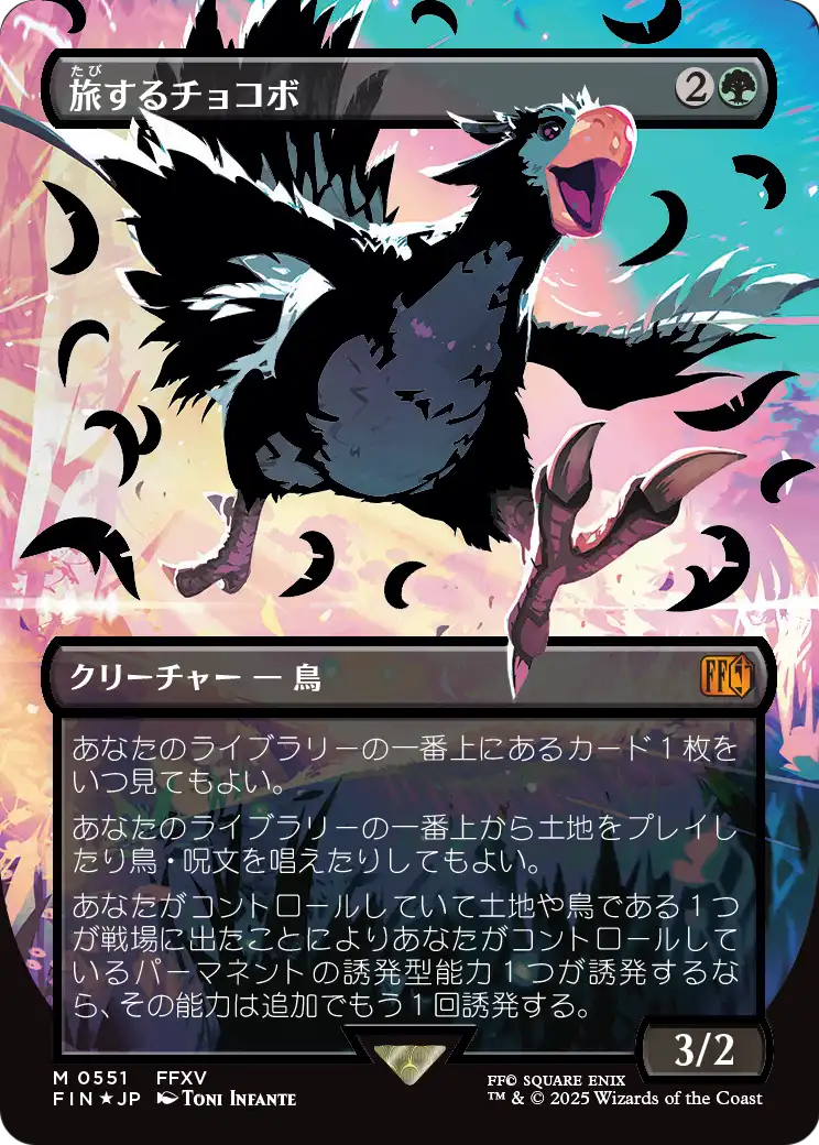 Traveling Chocobo MTG proxy card