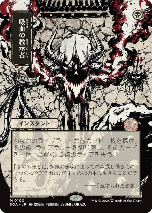 Vampiric Tutor MTG proxy card