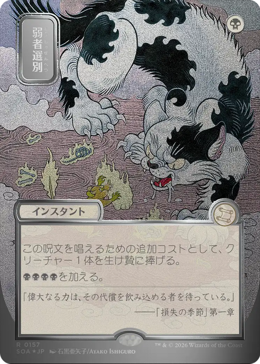 Culling the Weak MTG proxy card
