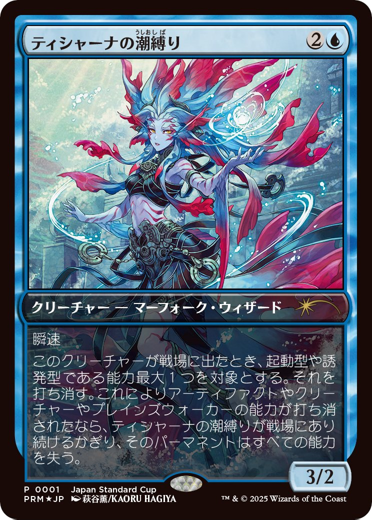 Tishana's Tidebinder MTG proxy card