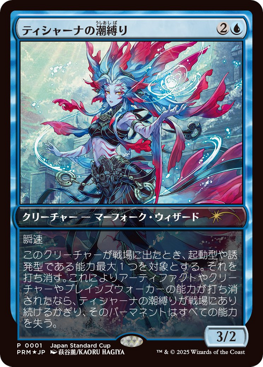 Tishana's Tidebinder MTG proxy card