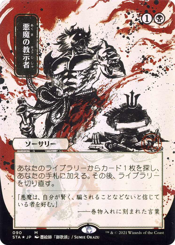 Demonic Tutor MTG proxy card