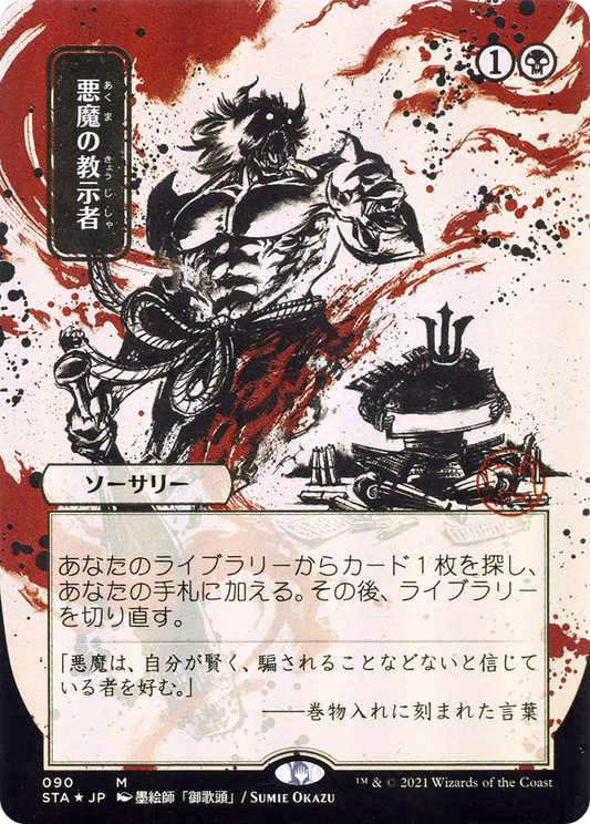 Demonic Tutor MTG proxy card