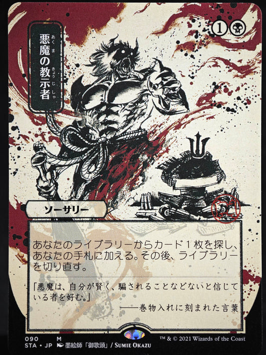 Demonic Tutor proxy card MTG Strixhaven Mystical Archive