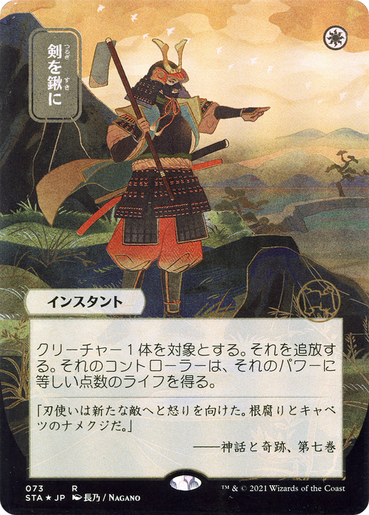 Swords to Plowshares MTG proxy card