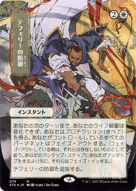Teferi's Protection MTG proxy card
