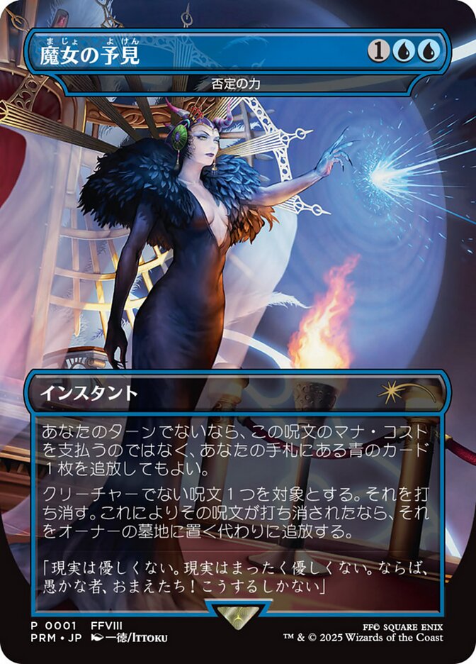Force of Negation “魔女の予見” MTG proxy card