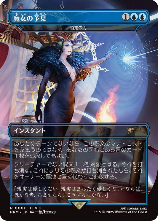 Force of Negation “魔女の予見” MTG proxy card