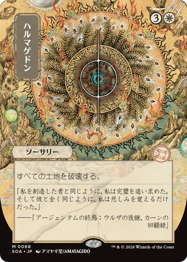 Armageddon MTG proxy card