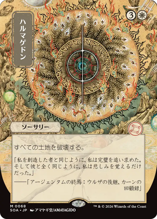 Armageddon MTG proxy card