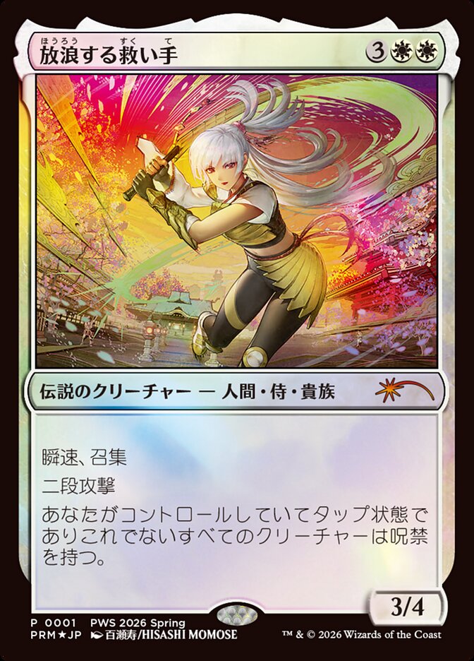 The Wandering Rescuer MTG proxy card