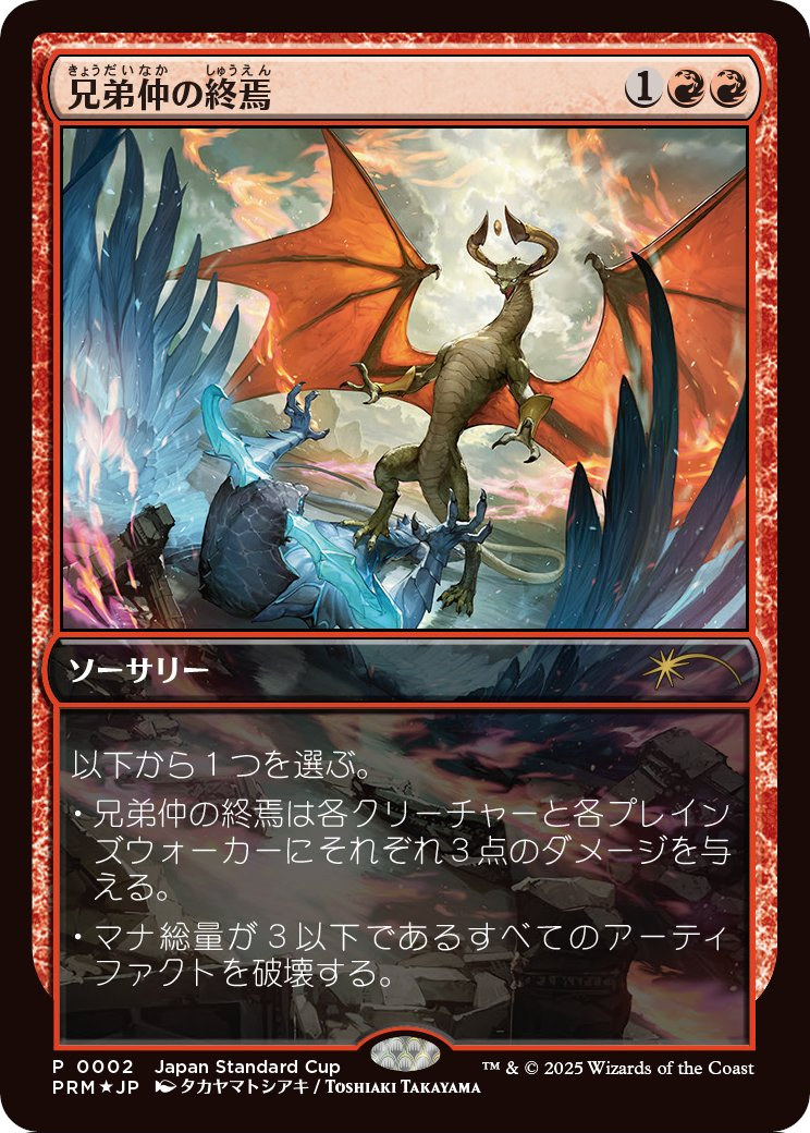Brotherhood's End MTG proxy card