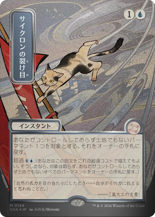 Cyclonic Rift MTG proxy card
