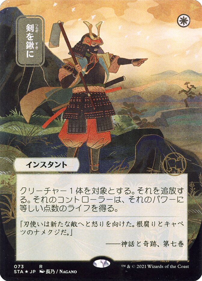 Swords to Plowshares - Strixhaven Mystical Archive – MTG Proxy Card