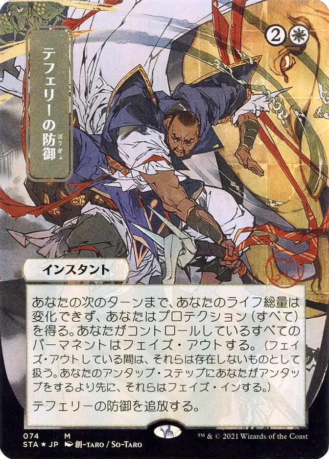 Teferi's Protection - Strixhaven Mystical Archive (Foil) – MTG Proxy Card
