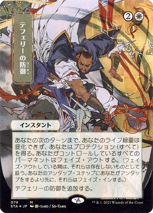 Teferi's Protection - Strixhaven Mystical Archive (Foil) – MTG Proxy Card